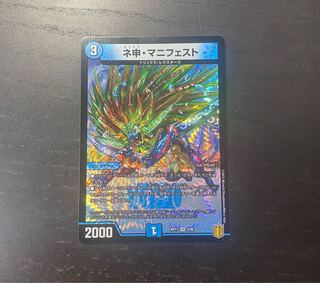 ネ申・マニフェスト