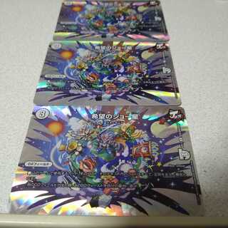 希望のジョー星　三枚