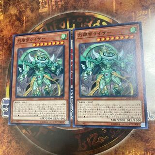 遊戯王★烈風帝ライザー★ノーマル二枚★