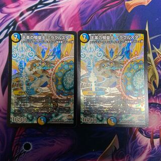 天革の騎皇士 ミラクルスター 2枚セット