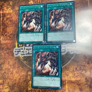 Yu-Gi-Oh ★Red-Eyes Insight★Three Rare Cards★