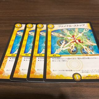 ファイナルストップ