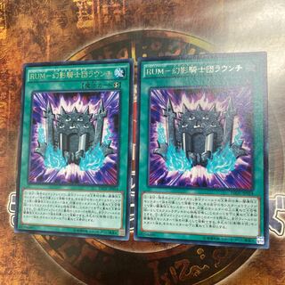 遊戯王★RUM-幻影騎士団ラウンチ★レア二枚★