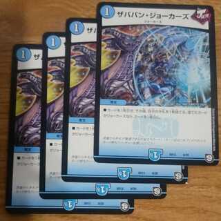 ザババン・ジョーカーズ