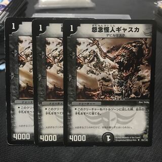 怨念怪人ギャスカ