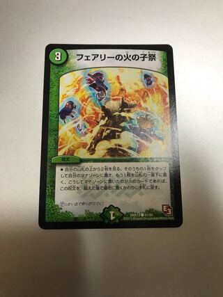 フェアリーの火の子祭