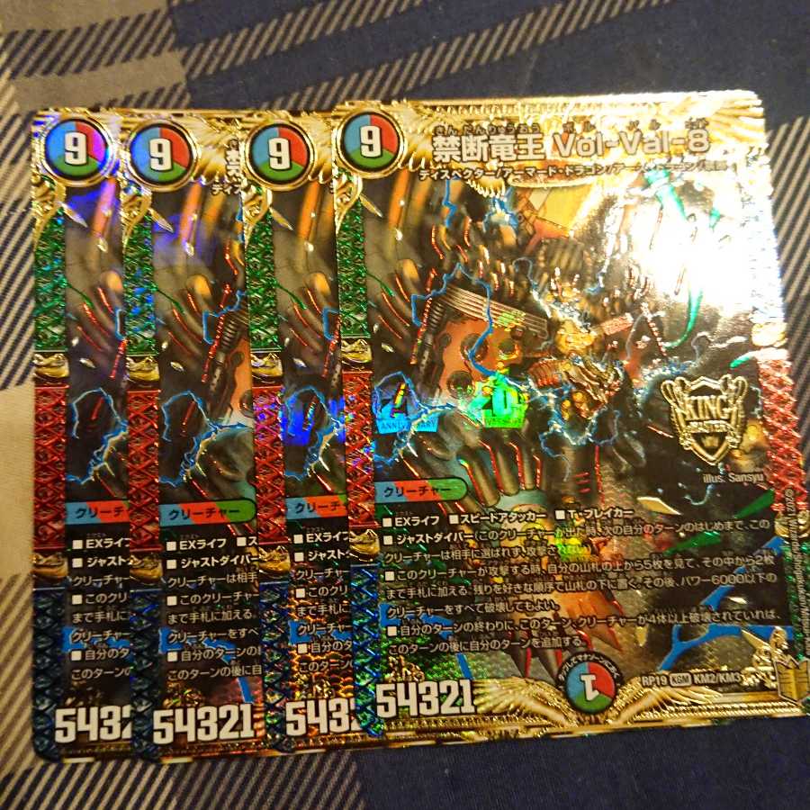 禁断竜王 Vol-Val-8