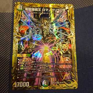 零獄接続王 ロマノグリラ0世(20thSPレア仕様)