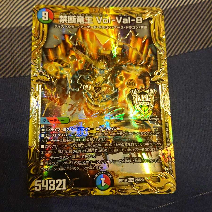 禁断竜王 Vol-Val-8(20thSPレア仕様)