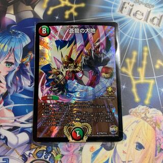 蒼龍の大地 プロモ