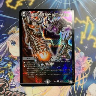 絶望と反魂と滅殺の決断(パーフェクト・ダークネス)