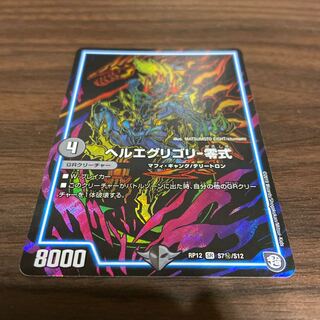 ヘルエグリゴリ　零式