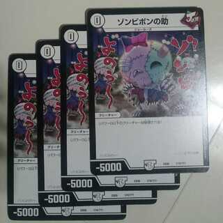 ゾンビポンの助