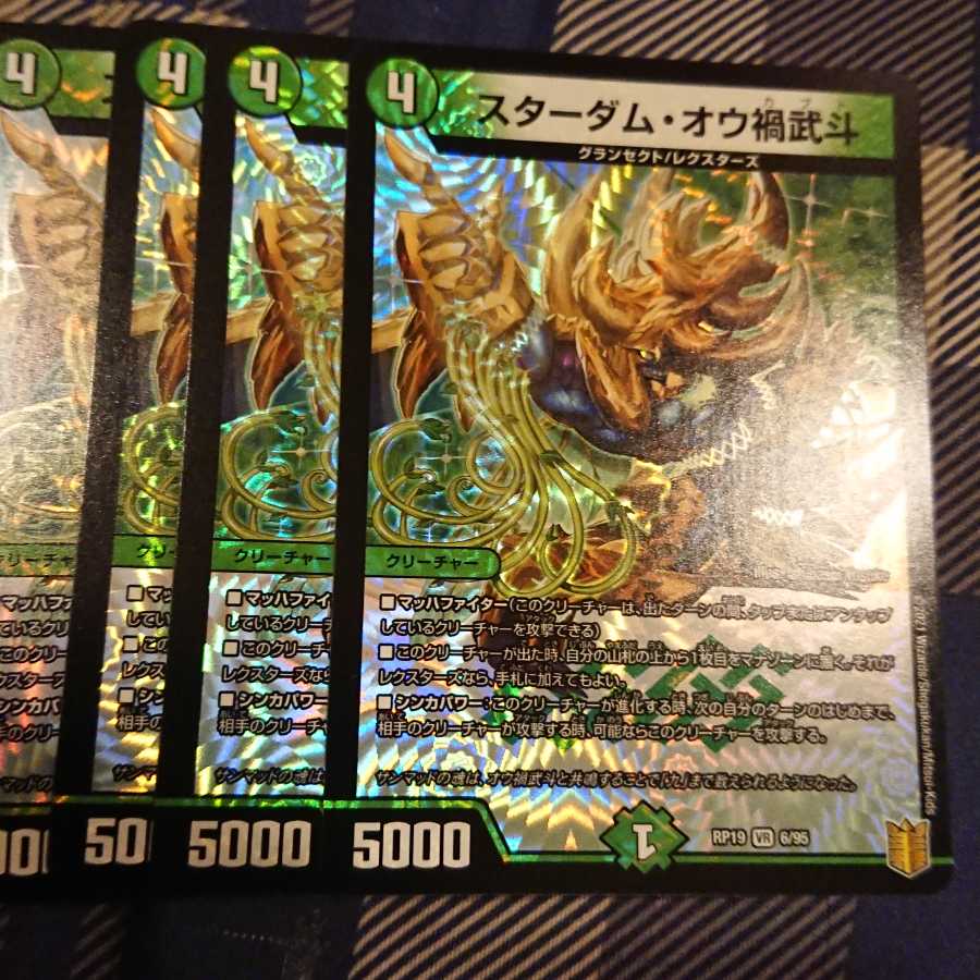 スターダム・オウ禍武斗