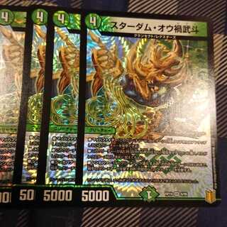 スターダム・オウ禍武斗