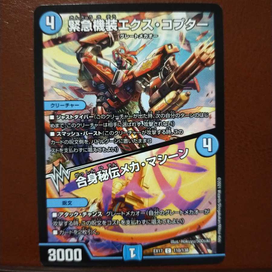 max267 set discount Emergency machine equipment EXCOPTER / Combined body secret mecha-machine