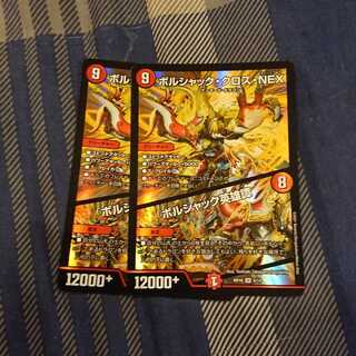 ボルシャック・クロス・NEX｜ボルシャック英雄譚