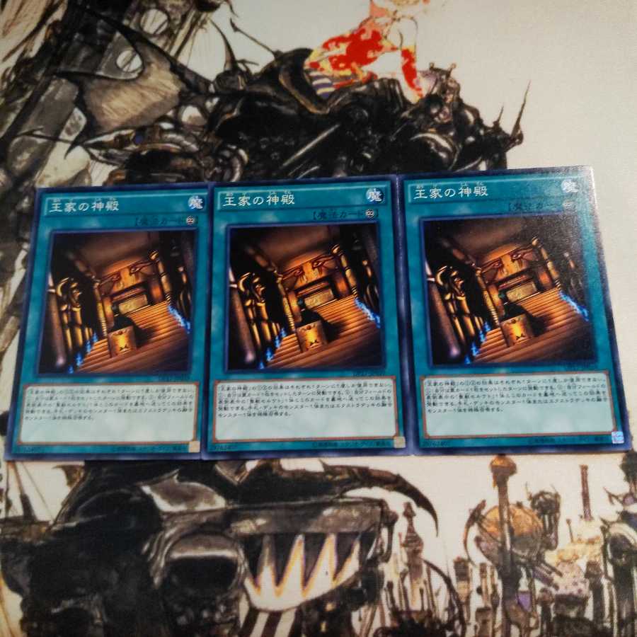 王家の神殿　N3枚