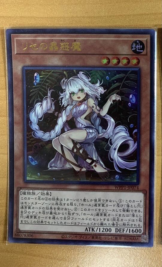 リセの蟲惑魔 ウルトラレア