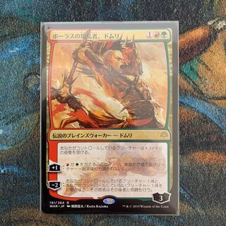 MTG ボーラスの壊乱者、ドムリ 日本語 絵違い 1枚