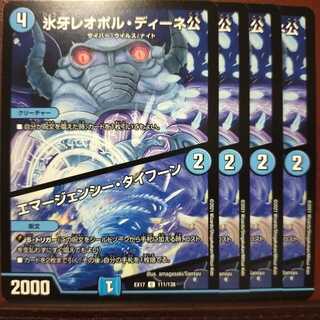 max285セット割引　氷牙レオポルディーネ公エマージェンシー・タイフーン　