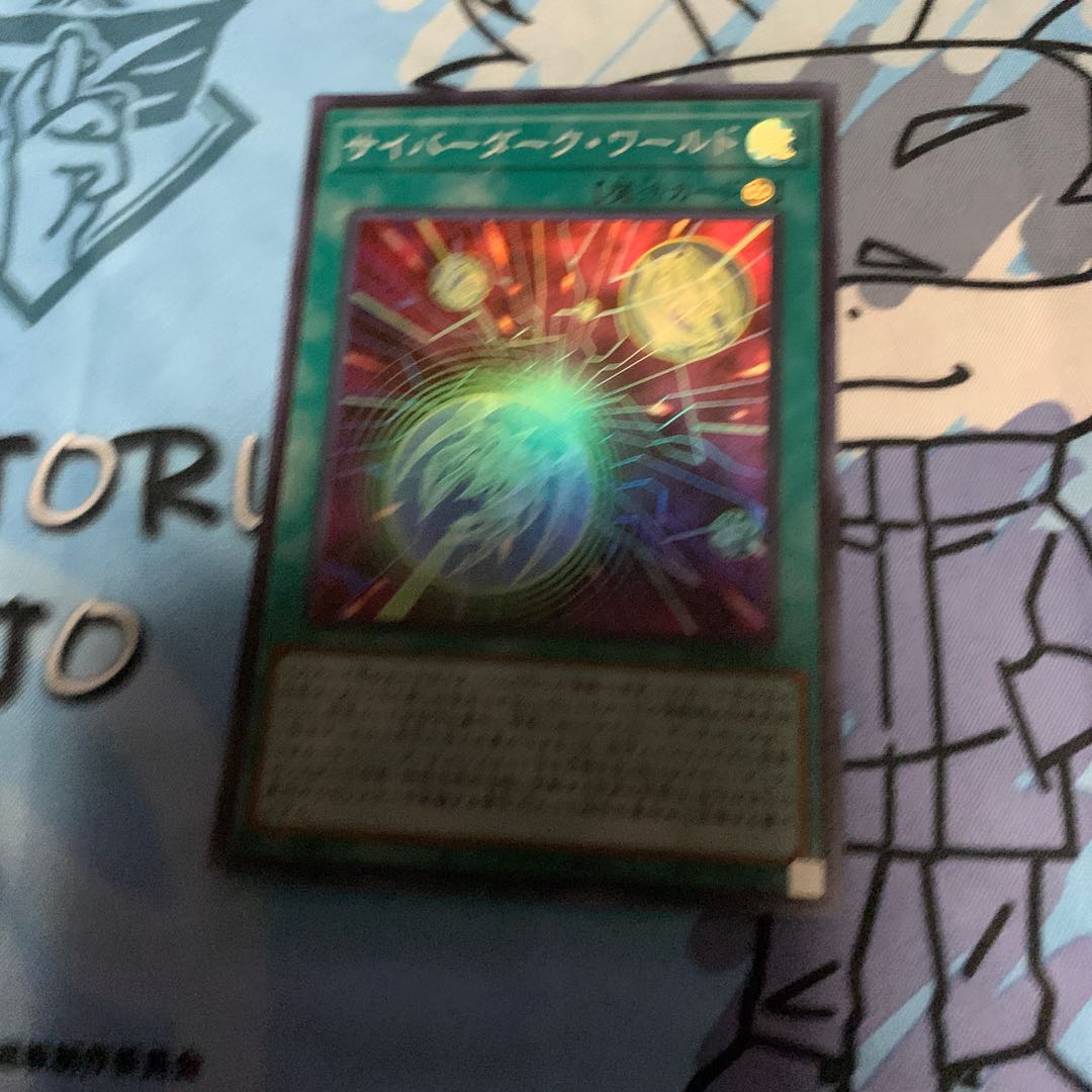 サイバーダーク・ワールド スーパーレア