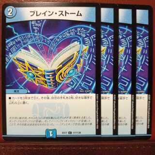 max314セット割引　ブレイン・ストーム