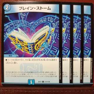 max316セット割引　ブレイン・ストーム