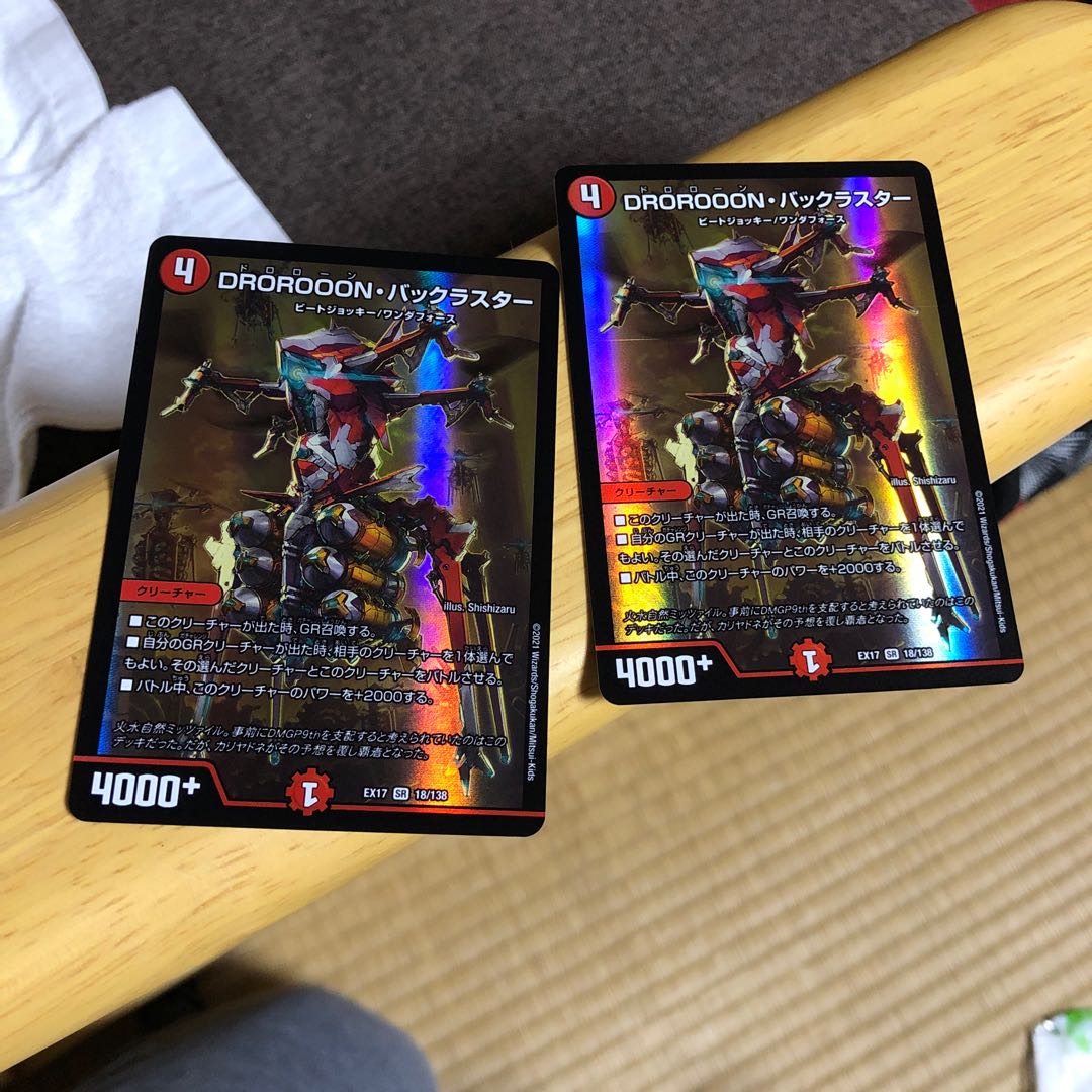 DROROOON・バックラスター