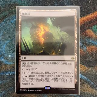 MTG Blast Zone Japanese Foil