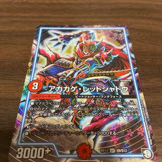 アカカゲレッドシャドウ