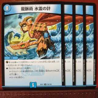 max344 set discount Dragon Vein Technique Water Spirit Meter (Normal)