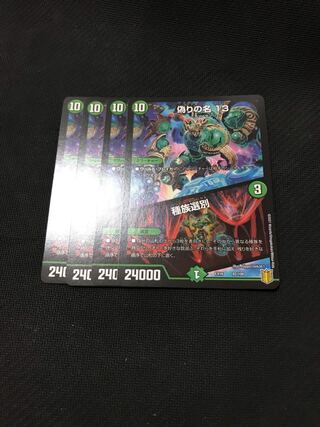 デュエルマスターズ　偽りの名13/種族選別　4枚セット