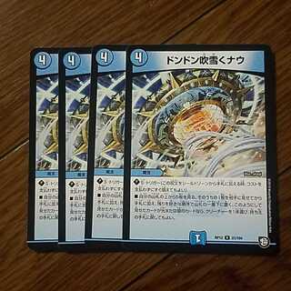 即日発送　ドンドン吹雪くナウ