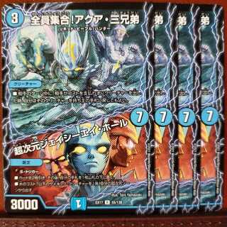 max358セット割引　全員集合!アクア・三兄弟｜超次元ジェイシーエイ・ホール