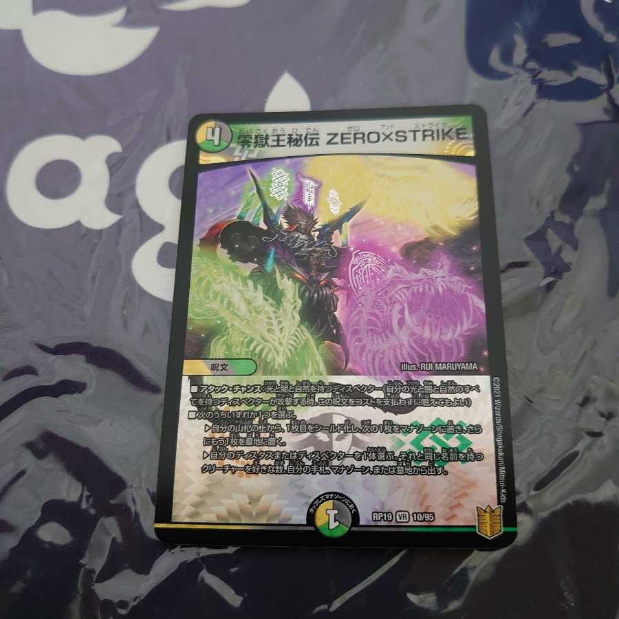 零獄王秘伝 ZERO×STRIKE VR