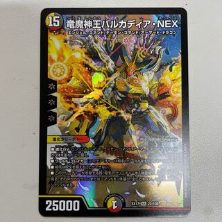 竜魔神王バルカディア・NEX