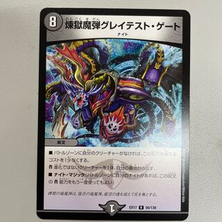 煉獄魔弾グレイテストゲート