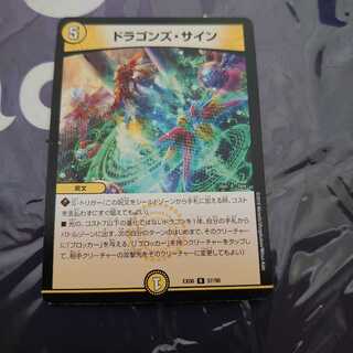 ドラゴンズ・サイン R