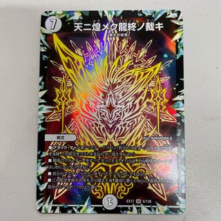 The final judgment of the dragon that shines in the sky