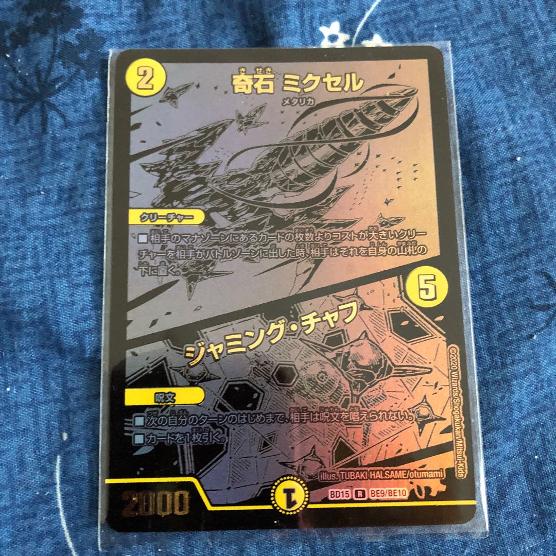 Odd Stone Mixel｜Jamming Chaff 1枚