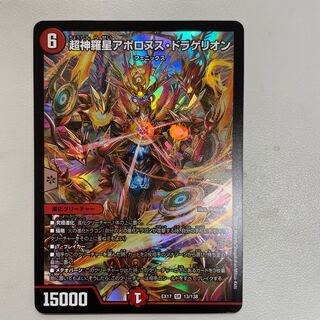 超神羅星アポロヌス・ドラゲリオン