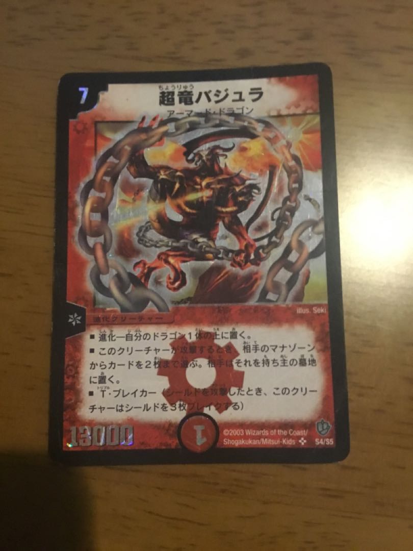 Überdragon Bajula initial version