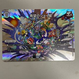 希望のジョー星