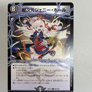 超次元ジェニーホール