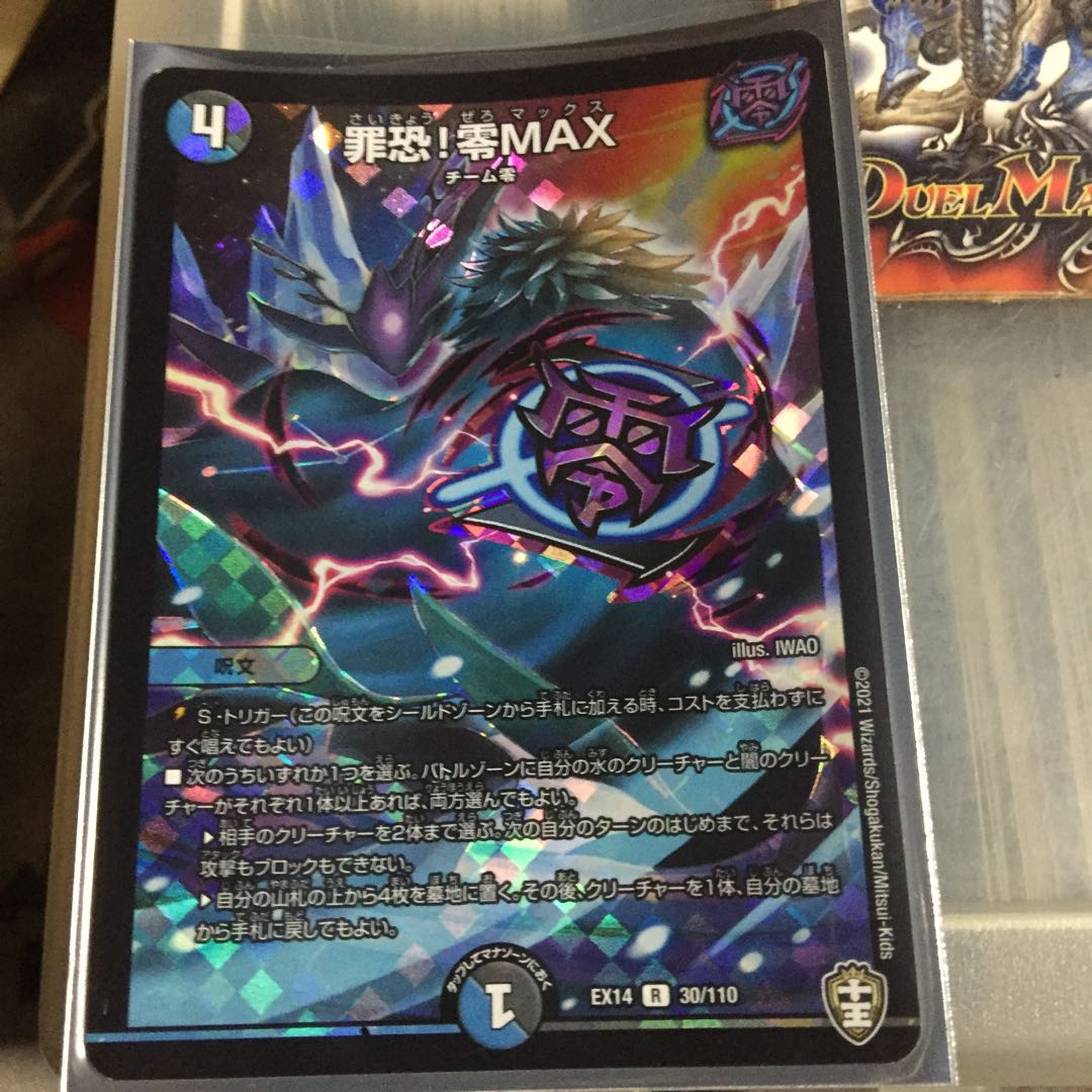 Exclusive Set Discount Crime Scary! Zero MAX Spiral Gate