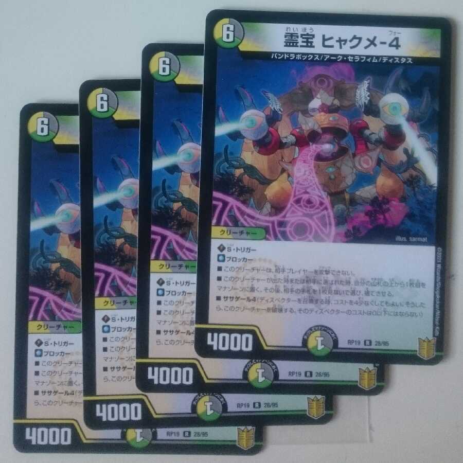 霊宝 ヒャクメ-4