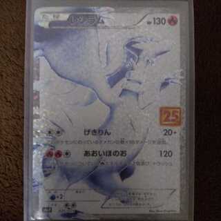 レシラム　25th ANNIVERSARY プロモ