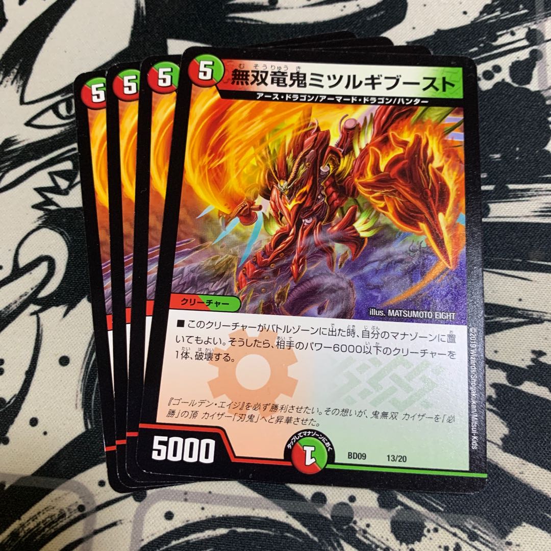 無双竜鬼ミツルギブースト