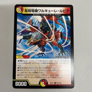 凰翔竜機ワルキューレ・ルピア